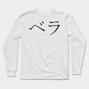 BELLA IN JAPANESE Long Sleeve T-Shirt